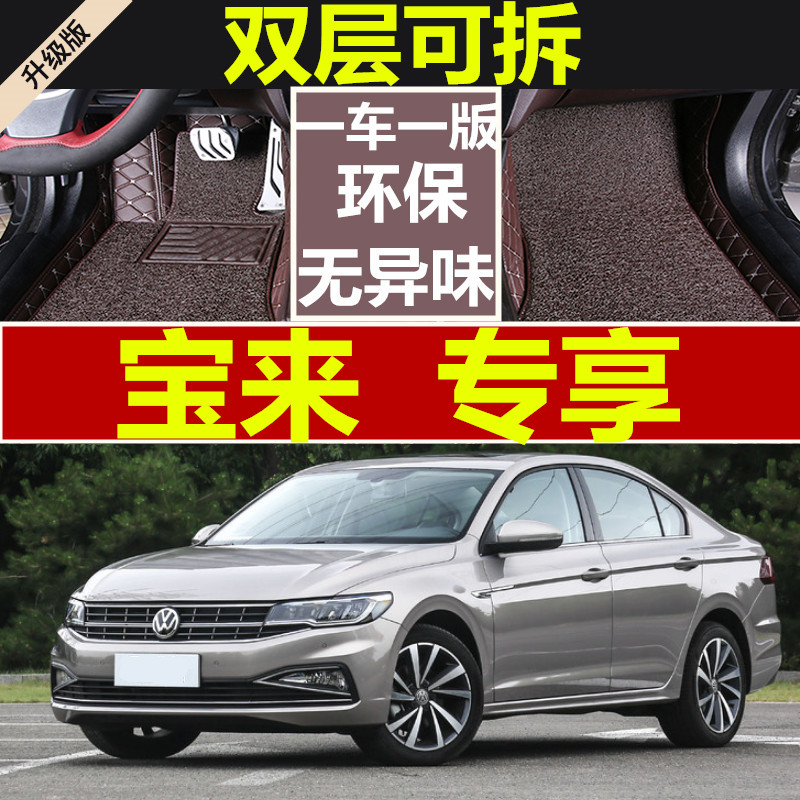 一汽大众全新宝来专车专用脚垫传奇丝圈全包围20/13/15/18/19款
