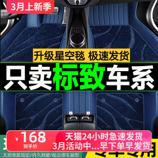 标致308脚垫301全包围东风标志307汽车207新508两厢206专用s真皮