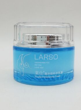 专柜正品莱仕LARSO高水份补水乳霜滋润活肤明亮水嫩补水锁水保湿