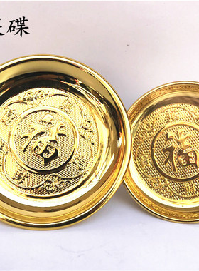 福字水果盘莲花合金供奉