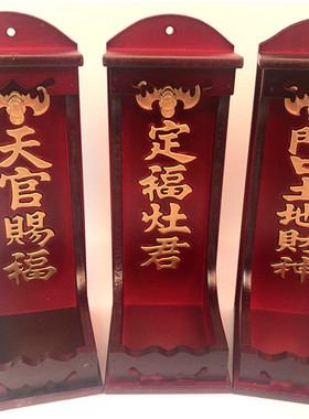 天官门口土地财神定福灶君挂墙壁大神位牌神位牌家居用品摆件