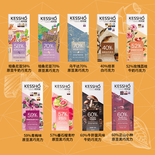 Kessho珂珂琥黑巧克力牛奶获奖玫瑰荔枝焙茶单一产地坦桑尼亚