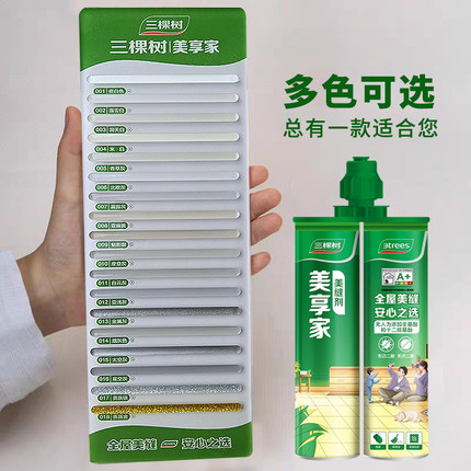 三棵树美享家美缝剂卫生间厨房防水防霉美缝胶瓷砖地砖专用勾缝剂