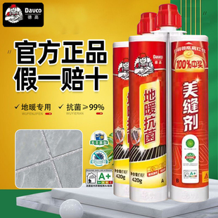 德高地暖专用抗菌美缝剂瓷砖地砖专用防水防霉家用勾缝剂官方正品