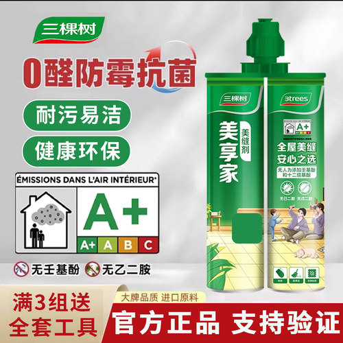 三棵树美缝剂瓷砖地砖专用正品