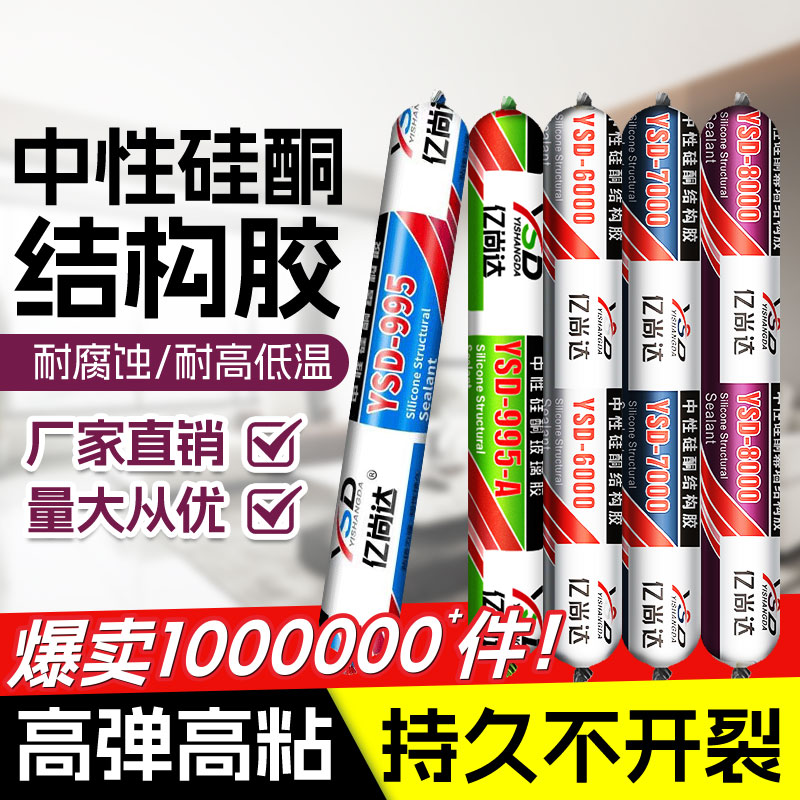 995中性硅酮结构胶强力防水屋顶防水耐候密封室外防水密封剂透明 基础建材 玻璃胶 原图主图