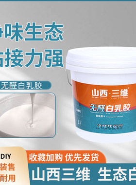 三维白乳胶环保强力粘接