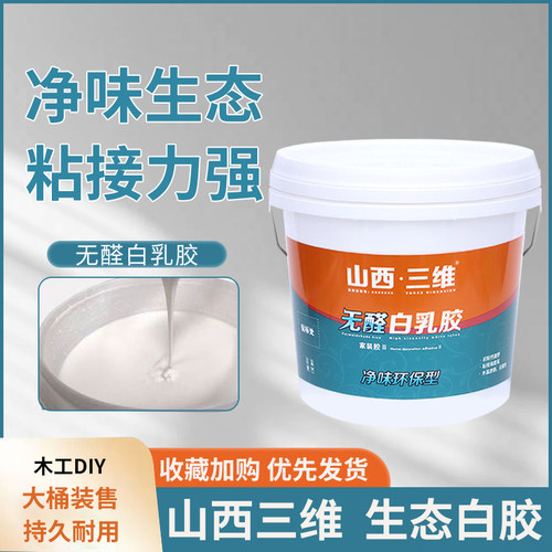 三维白乳胶环保强力粘接