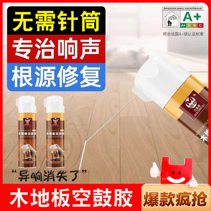 木地板声音修复消除剂空鼓胶