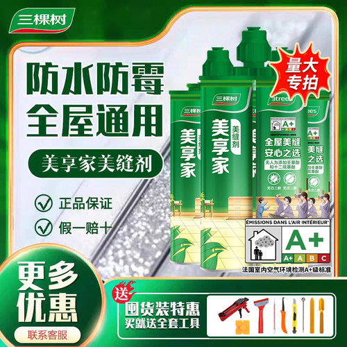 三棵树美缝剂整箱批发官方正品