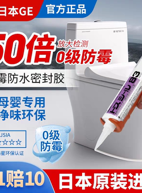 正品日本东芝GE83玻璃胶耐候密封胶厨卫防水中性381AMB防霉美容胶