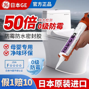 日本东芝GE83玻璃胶耐候密封胶厨卫防水中性381AMB防霉美容胶 正品