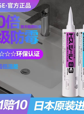 正品日本东芝GE83玻璃胶耐候密封胶厨卫防水中性381AMB防霉美容胶