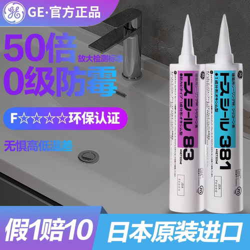 日本进口玻璃胶防水防霉密封胶