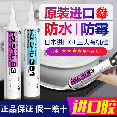 日本进口GE83玻璃胶防霉防水