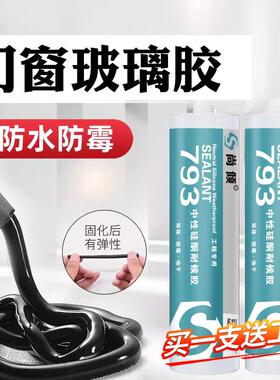 黑色玻璃胶防水防霉厨卫专用密封耐高温门窗填缝隙密封胶厨房灶台