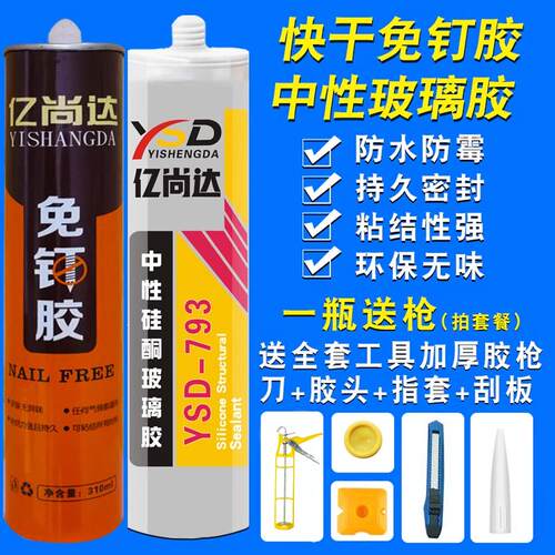 快干免钉胶强力粘接多功能透明胶