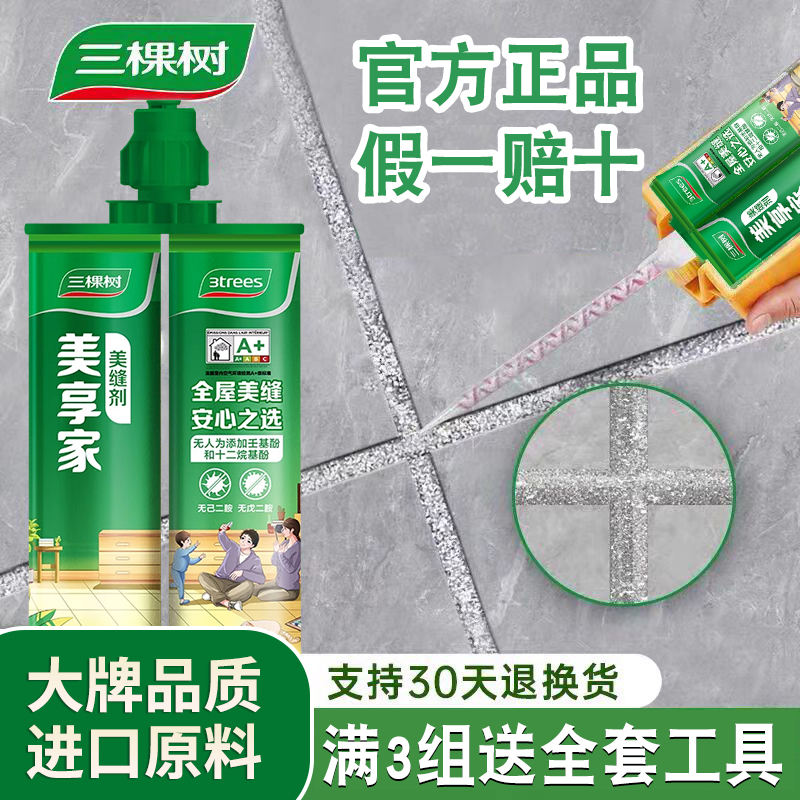 三棵树美缝剂官方正品旗舰款