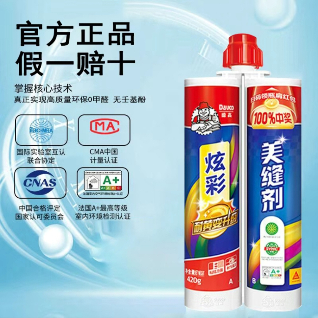 德高美缝剂防水防霉炫彩