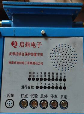 可维修淮南启航KHP128-K带式输送机综合保护控
