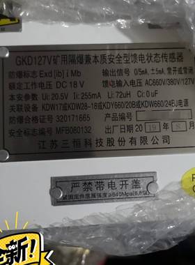 可维修三恒馈电状态传感器GKD127V