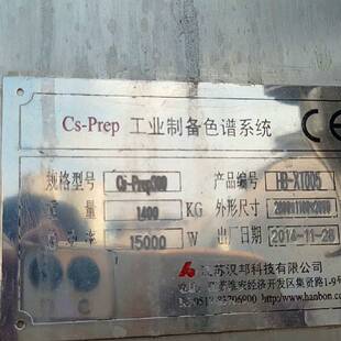 可维修新到 CS–Prep300 汉邦工业制备色谱系统