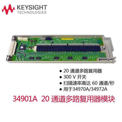 可维修是德科技Keysight34901A  20通道数据采集模