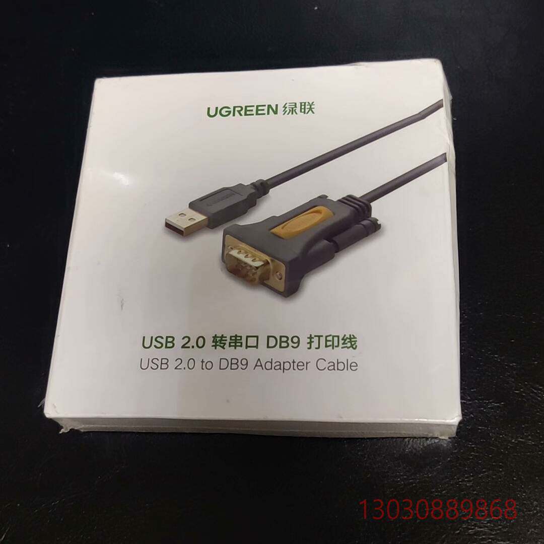 可维修绿联USB转串口DB9