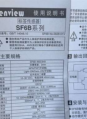 可维修森觉光学标签传感器SF6B-M2CS40议价