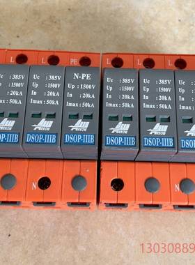 可维修北京爱劳浪涌保护器，DSop-IIIB，4只，