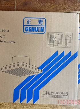 可维修正野GENUIN进风口  开孔17×17cm  接管：100