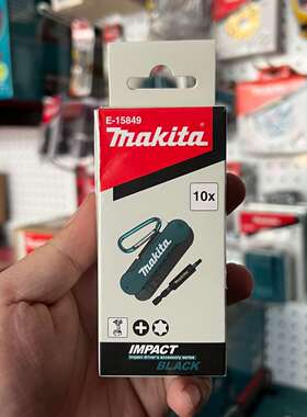 可维修Makita牧田批头10件套E-15849挂钩式批议价