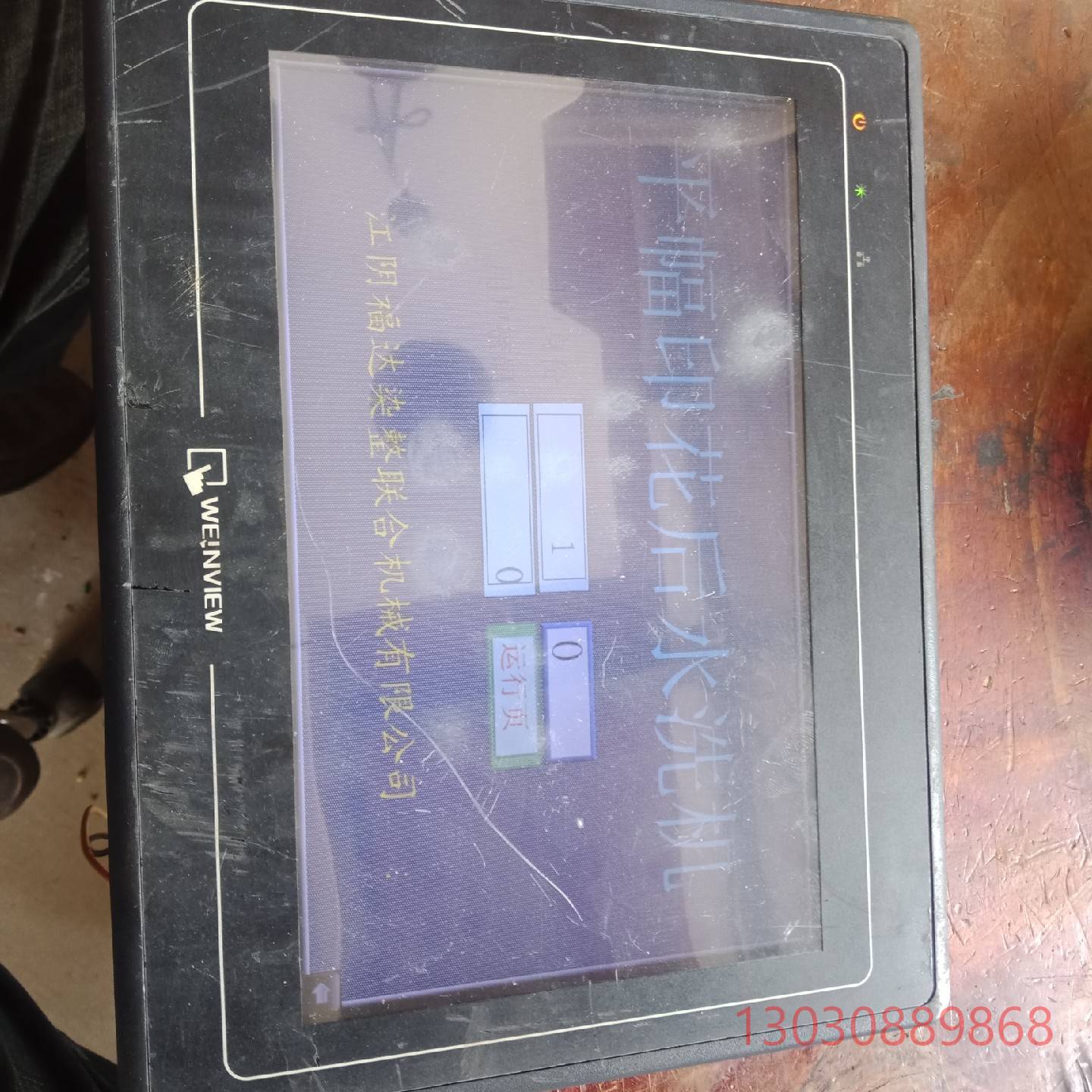 可维修威纶触摸屏，MT6100i,  V3WV,  外观实拍，