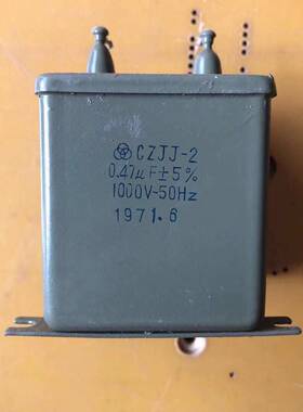 可维修0.47uf 1000v CZ电容器 以前型号叫CZJJ