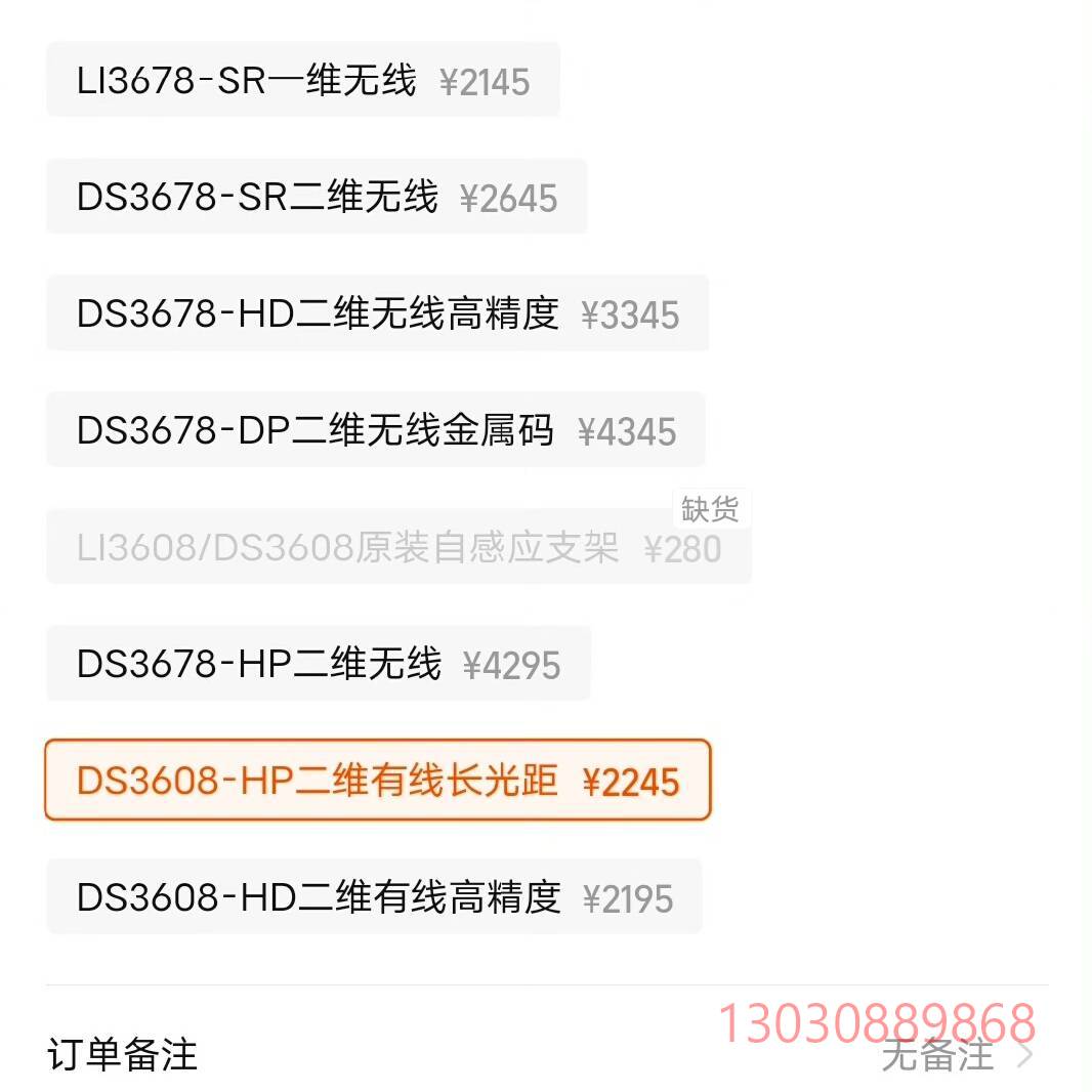 可维修斑马DS3608HP二维有线长光距，成色如图