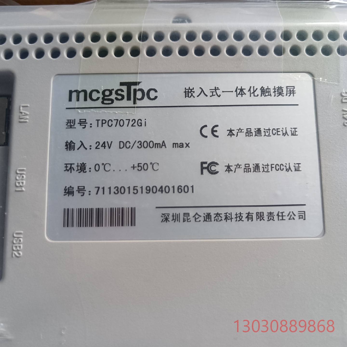 可维修昆仑通泰触摸屏，TPC7072Gi，全新原装，