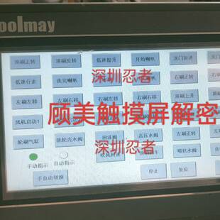 可维修顾美触摸屏解密TK6070FH解密TP6100解密，T