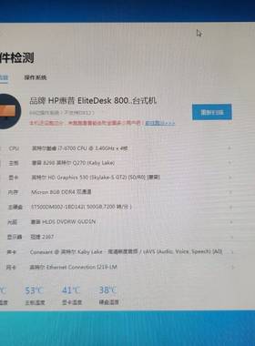 可维修惠普Elitedesk800 G3主机配置如下 i7-670