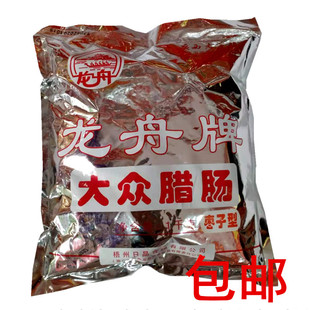 包邮 梧州龙舟大众枣子腊肠1000克 大包装 香肠 广式 鲜美 甘香