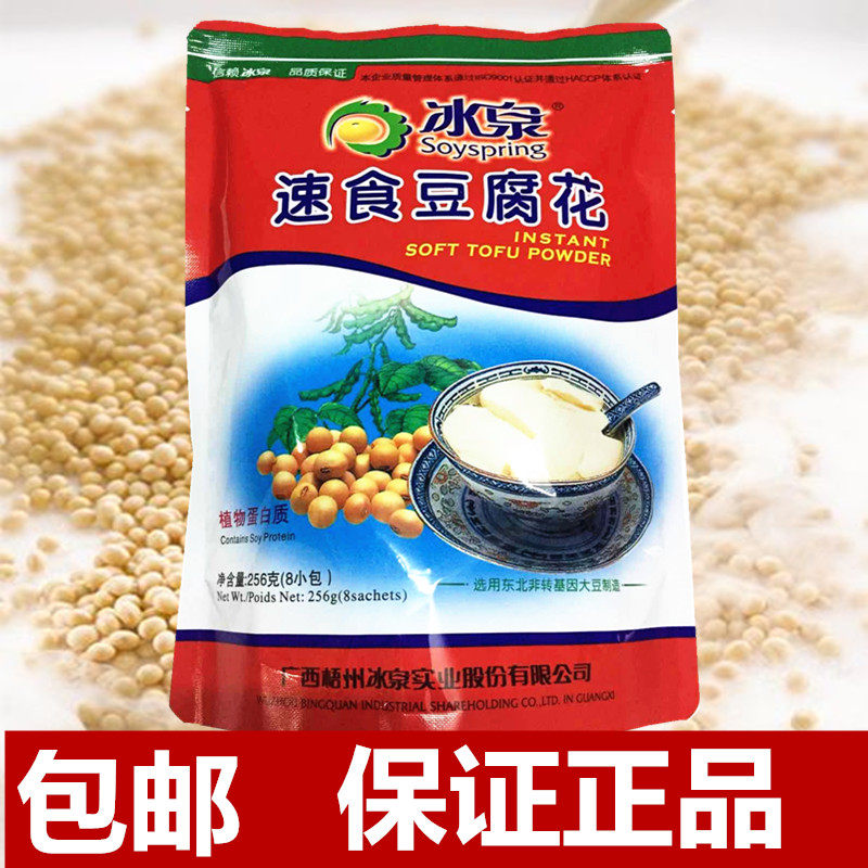 满2件包邮（除偏远）梧州冰泉牌速食豆腐花256g（8小包）