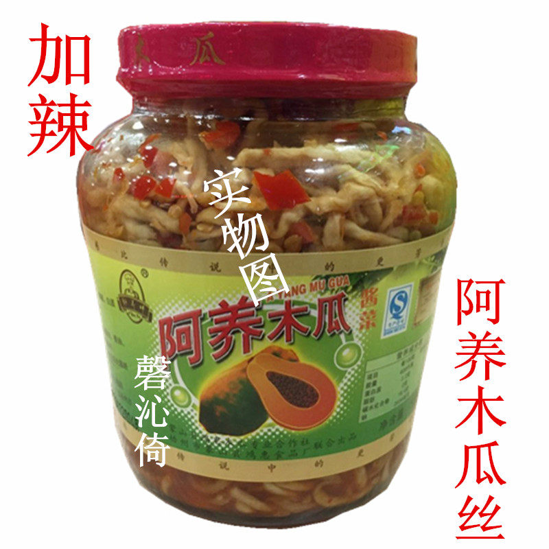 包邮广西梧州蒙山特产阿养木瓜