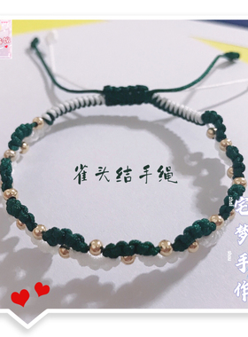 雀头纯手工编绳精致简约气质女友