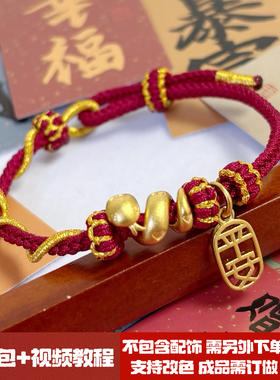 卷卷蛇手绳本命年纯手工编绳diy