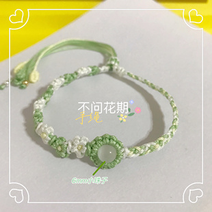 不问花期手绳纯手工编绳手链diy可调节闺蜜女友礼物清新花朵