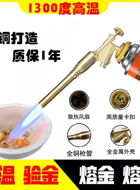高温烧黄金熔金喷枪验金枪融金熔炼打金工具全套卡式火枪银饰加工