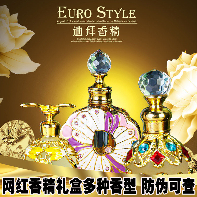 迪拜香水香精油网红阿拉伯泰国weiainabi真我蔚蓝车载大牌女生男
