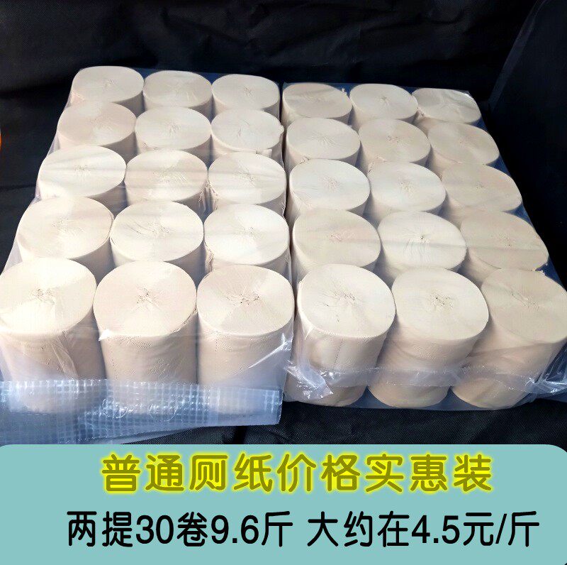 实惠便宜卷纸本色卫生纸厕纸柔韧手纸宠物用纸4层约10斤30卷包邮