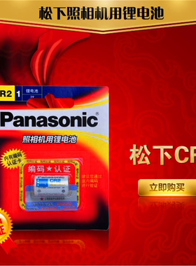 松下CR2锂电池3V测距仪CR-2W/C1B照相机富士拍立得min25原装