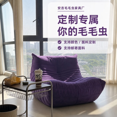 安吉毛毛虫家具厂定制毛毛虫沙发