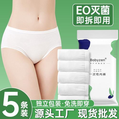 一次性内裤女免洗无菌旅行日抛独立包装EO灭菌孕妇产后出差便携